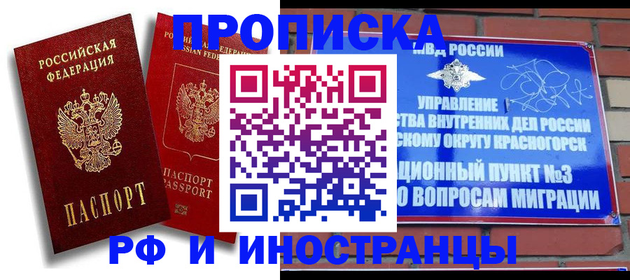 временная регистрация купить в Камчатском крае