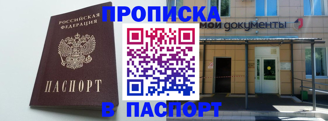 временная регистрация купить в Камчатском крае
